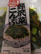 旬菜庵 野沢菜昆布 110g