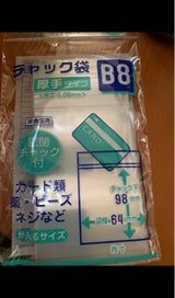 ホーオン チャック袋厚手タイプB8 20枚