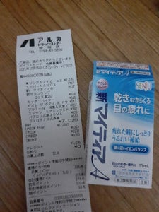 新マイティアA 15mlのレビュー画像