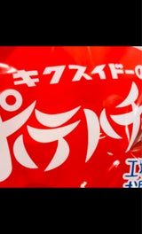 菊水堂 できたてポテトチップ 145g