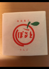 白十字パーラー りんごぽると 1個