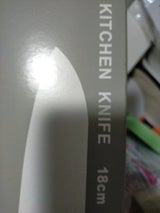 佐藤商事 柳宗理キッチンナイフ18cm