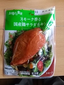 たんぱく質24.5g　国産鶏のサラダチキン　スモーク