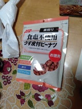 吉田ピーナツ 徳用S不使用うす皮付P 280g