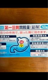 第一三共胃腸薬〔錠剤〕 50錠