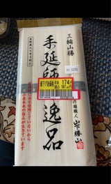 三輪山勝 手延師の逸品 250g