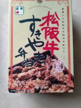 南洋軒 松阪牛すきやき弁当 1P