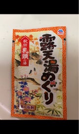 アース 露天湯めぐり 乳白色の湯