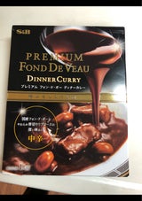 プレミアムフォンドボーディナーカレー中辛 200g