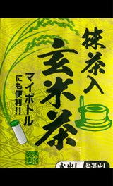 山竹園 抹茶入り玄米茶ティーパック 3gX40P