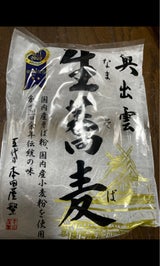 本田商店 奥出雲生蕎麦 つゆなし 2人前 200g