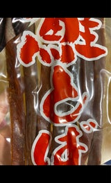 八戸十全 鮭とばつるし 160g