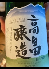 高畠ワイン ブラン 辛口 白 720ml