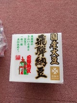 橋本 納豆国産大豆 タレ・からし付  50g×3