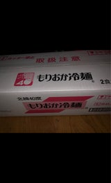 戸田久 もりおか冷麺 箱 10食