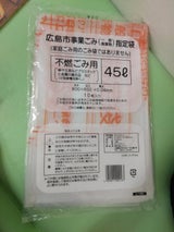 広島市 不燃ごみ用 ４５Ｌ １０枚（広島市）の口コミ・評判、評価点数 | ものログ