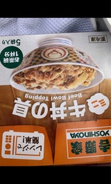 吉野家 ミニ牛丼の具 80g×5