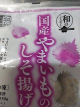 フジフレッシュ 国産山芋のしそ揚げ