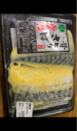 丸一阿部 骨取りさば西京漬 2切