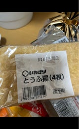 いわきり とうふ揚げ トレー 4枚