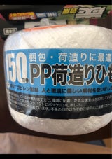 アイ・フィット PP荷造りひも 150m