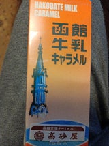 不二屋 函館3.8牛乳キャラメル 18粒