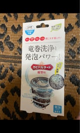 リベルタ 洗濯槽のカビトルネード 縦型用 210g