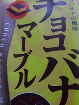 スイートファクトリー チョコバナナマーブル 1個