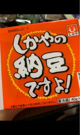 しか屋 納豆ですよ 4P