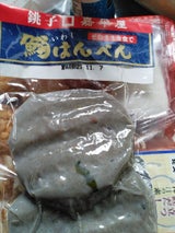 嘉平屋 いわしはんぺん 2枚