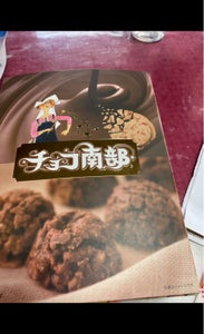 小松製菓　チョコ南部　箱　２０粒のレビュー画像