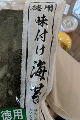 味付のり3切 50枚