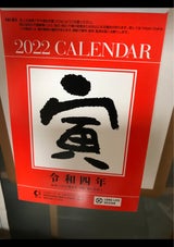 新日本 22台紙付日めくり NK-8218