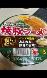 サンポー食品 焼豚ラーメンこってり豚骨推し 91g