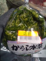 猫島 からし水菜(刻み) 180g