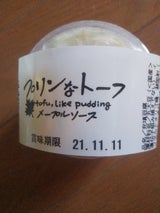 大和屋 プリンなトーフメープル 80g