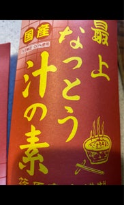篠原　最上納豆汁の素　１３０ｇの商品写真