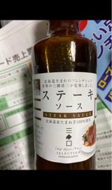 創夢 三國監修 ステーキソース 200ml
