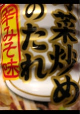 サンビシ 野菜炒めのたれ 辛みそ味 680g