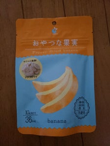 ヤマサン　おやつな果実フリーズドライバナナ　２０ｇの商品写真