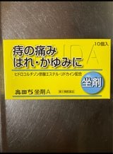 奥田ぢ坐剤A 10個