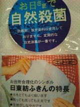 日東紡 布きん3P