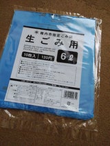 稚内市 生ごみ用袋10L 10P
