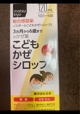 ノスポールこどもかぜシロップS 120ml