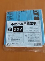 南空知公衆衛生組合 不燃ごみ30L 5枚
