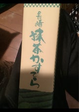 文旦堂 抹茶カステラ 220g