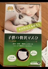 子供の贅沢マスク V4 30枚