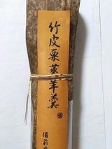 備前屋 竹皮手造りようかん 230g