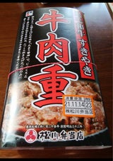 松川 黒毛和牛すきやき牛肉重 1P