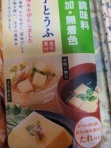 ＹＭ 無添加無着色玉子とうふ２Ｐ １１０ｇ×２（ワイエムフーズ）の 